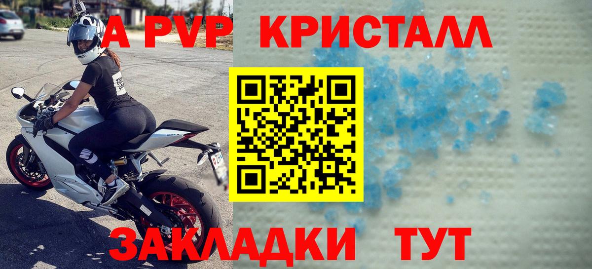 Alpha PVP Соль Благовещенск