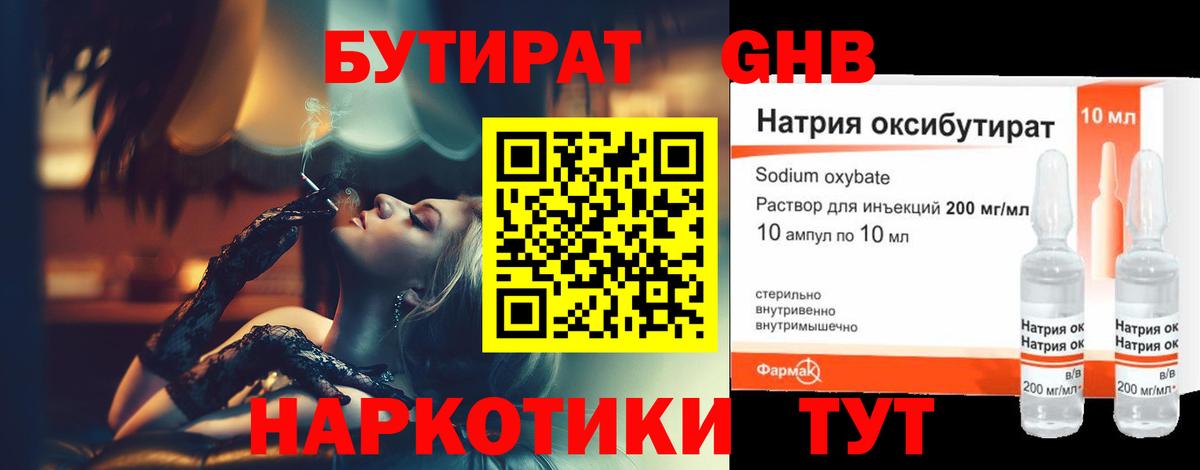 Благовещенск  Бутират буратино  БУТИРАТ  Вход с VPN 