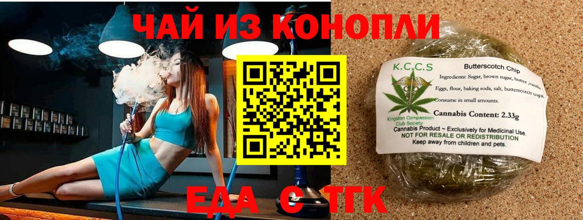 Благовещенск  Печенье с ТГК марихуана  Вход с VPN 