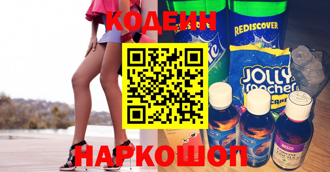 Кодеин напиток Lean (лин)  Codein напиток Lean (лин)  Благовещенск  где купить   Вход с VPN 