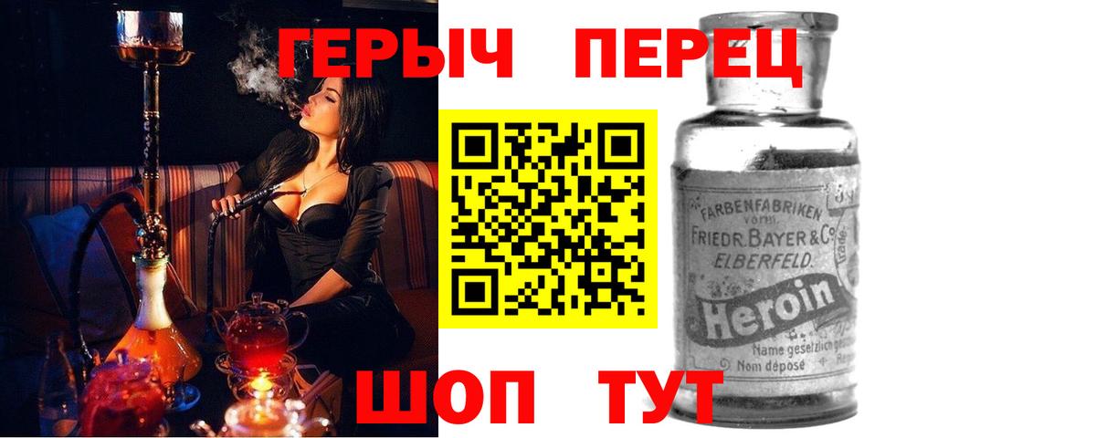 Благовещенск  ГЕРОИН  Вход с VPN  ГЕРОИН белый 