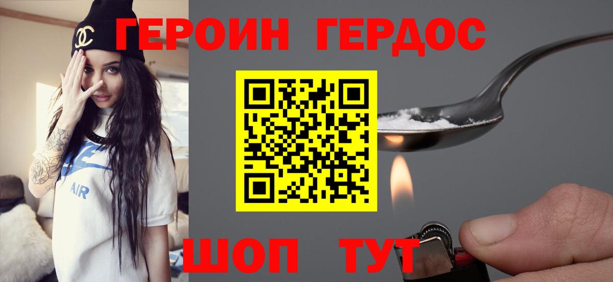 ГЕРОИН герыч Благовещенск