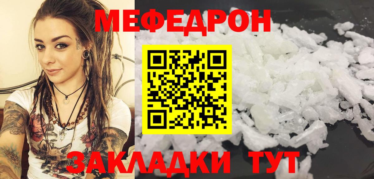 Меф мука Благовещенск