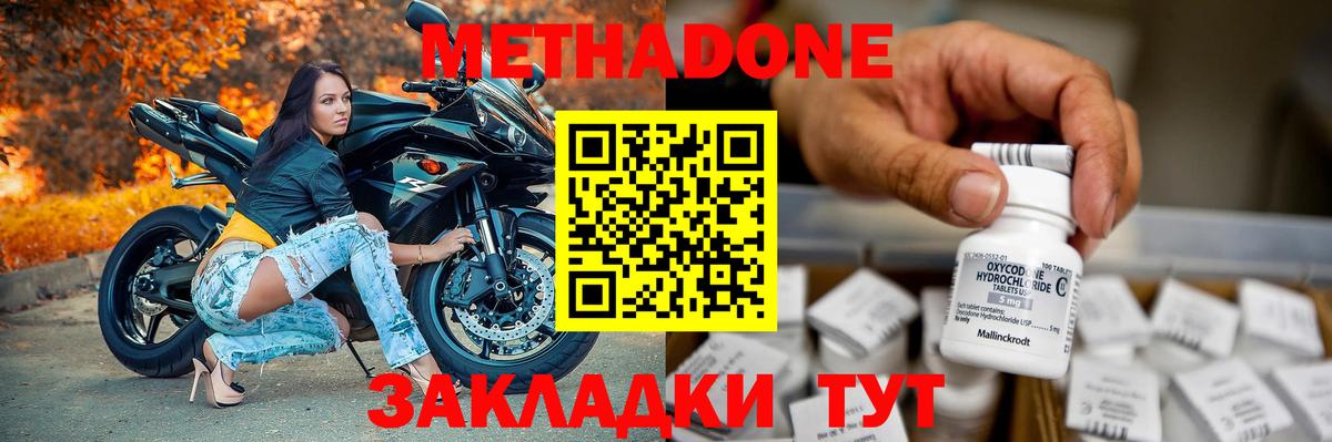 Благовещенск  Метадон VHQ  Вход с VPN  МЕТАДОН мёд 