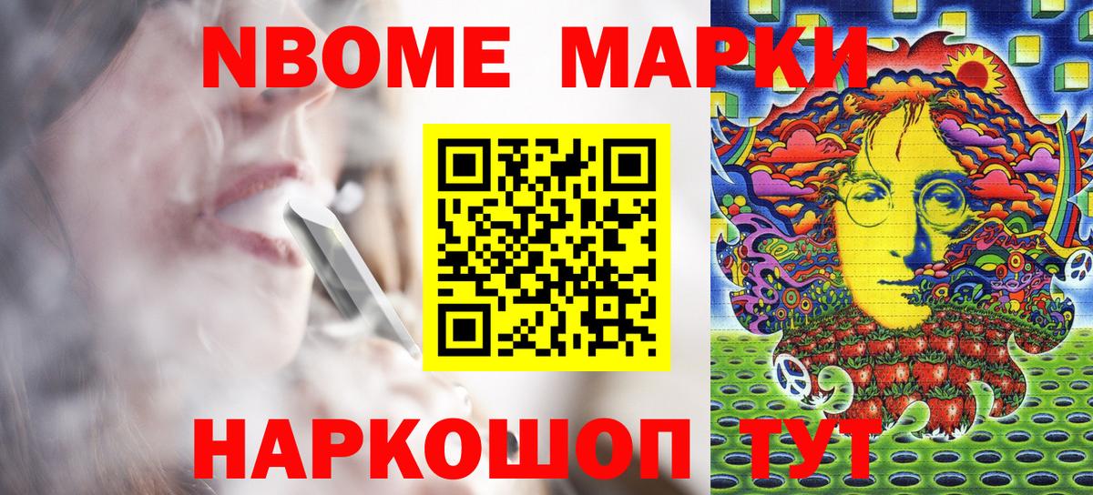 Марки N-bome 1500мкг Благовещенск